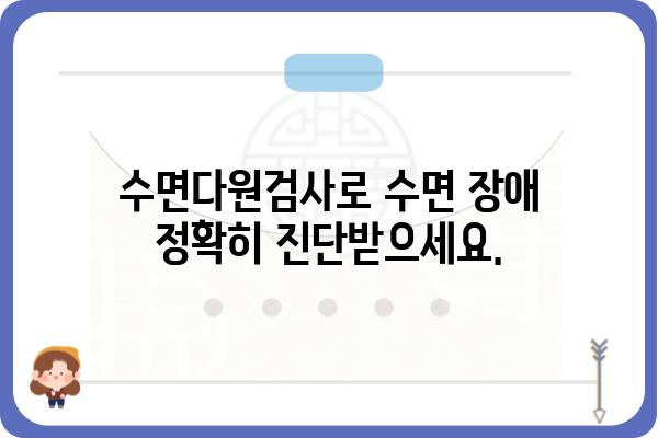 청주 수면 장애, 이제 걱정하지 마세요! | 청주수면치과, 수면다원검사, 수면무호흡증, 코골이, 불면증, 치료