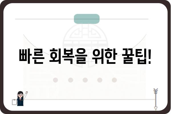 대장 용종 제거 후 약 처방| 궁금한 모든 것 | 용종 제거, 약 종류, 주의 사항, 회복 팁