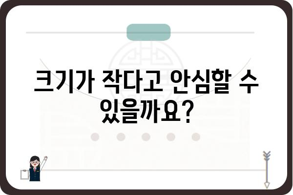 대장 용종 3mm, 걱정되시나요? | 크기, 증상, 치료, 예방 정보