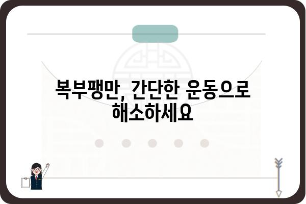 소화불량과 복부팽만, 이젠 걱정하지 마세요! | 원인 파악부터 해결 솔루션까지