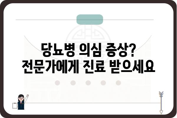 당뇨병 초기 증상| 놓치기 쉬운 10가지 신호 | 건강, 당뇨병, 진단, 예방