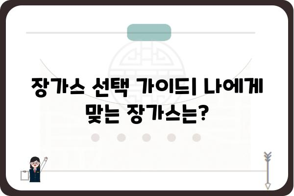 장가스, 이렇게 찾고 사용하세요| 종류별 특징과 활용 가이드 | 가스 종류, 장가스 용도, 안전 정보