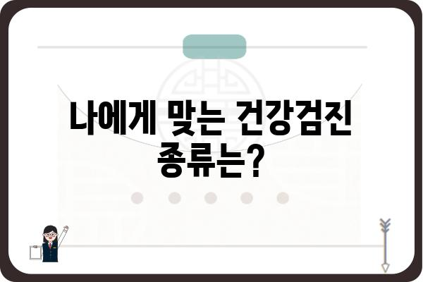 시흥 건강검진 안내| 종류, 대상, 비용, 예약 정보 총정리 | 시흥시, 건강검진, 건강관리, 예방접종