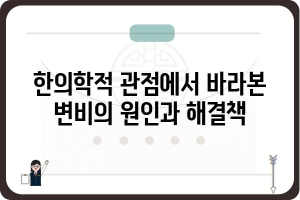 한의원에서 처방하는 변비약, 효과와 종류 알아보기 | 변비, 한의학, 한약, 변비 치료