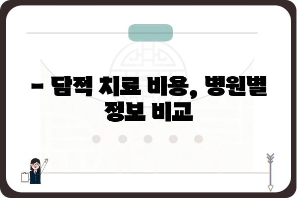 담적 치료, 어디서 받아야 할지 고민이세요? | 서울/경기/부산 담적 치료 병원 추천 및 정보