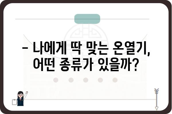 추위를 이겨내는 나만의 히터! 개인용 온열기 추천 가이드 | 온열기, 겨울, 난방, 효율, 비교