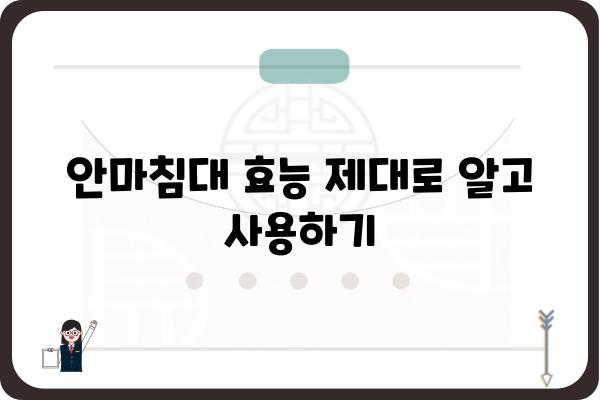 안마침대 구매 가이드| 나에게 딱 맞는 안마침대 고르는 방법 | 안마의자, 안마기, 건강, 휴식, 효능, 비교, 추천