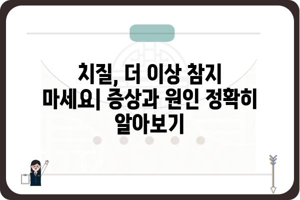 치질 크림 추천 가이드| 효과적인 치질 완화 제품 비교분석 | 치질 증상, 치료, 예방, 치질 원인, 치질 관리