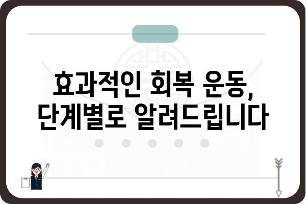 대장내시경 용종 제거 후 운동 가이드| 안전하고 효과적인 회복 위한 운동법 | 대장내시경, 용종 제거, 회복 운동, 운동 가이드