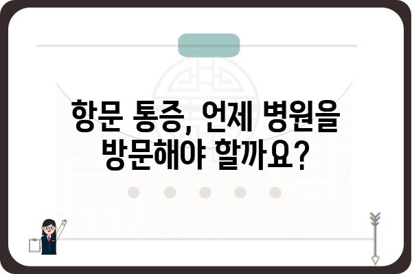 항문 통증, 원인과 치료| 알아야 할 모든 것 | 항문 통증, 원인, 치료, 증상, 예방