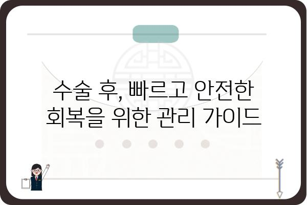 대장 용종 제거 수술| 준비부터 회복까지 완벽 가이드 | 대장 용종, 내시경, 수술 후 관리, 합병증