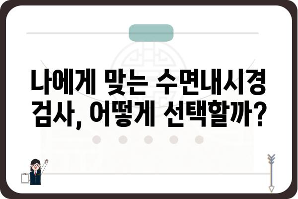 수면내시경 비용, 병원별 가격 비교 & 정보 | 수면내시경, 비용, 가격, 검사, 병원, 정보