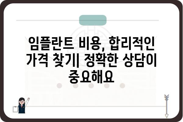 강남역 임플란트 잘하는 곳 | 추천, 비용, 후기, 상담