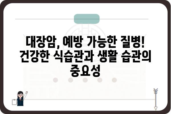 초기 대장암, 놓치지 말아야 할 증상 5가지 | 대장암 초기 증상, 조기 진단, 대장암 예방