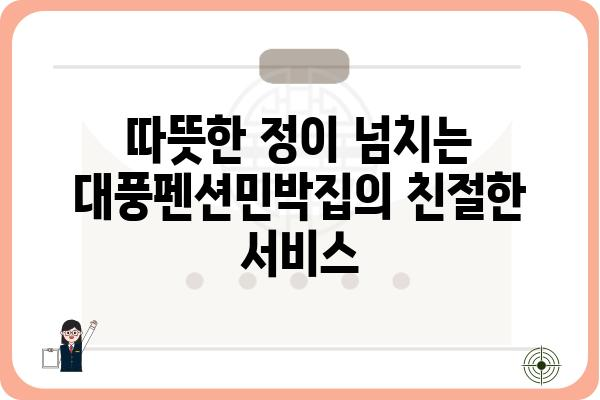 군산 옥도면 신시도 대풍펜션민박집| 편안한 휴식과 아름다운 풍경을 만끽하세요 | 군산 펜션, 신시도 숙소, 가족 여행