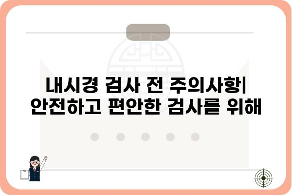 내시경 검사 종류별 안내| 나에게 맞는 검사는? | 내시경, 건강검진, 위내시경, 대장내시경, 종류, 비용, 주의사항