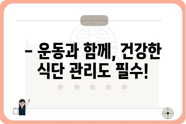 대장 용종 제거 후 안전하고 효과적인 운동 가이드 | 회복, 운동 강도, 주의사항