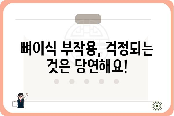 임플란트 뼈이식 후 붓기, 걱정하지 마세요! | 임플란트 붓기, 뼈이식 부작용, 회복 기간, 관리법