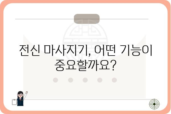 전신마사지기계 추천 가이드| 나에게 딱 맞는 제품 찾기 | 전신 마사지, 마사지기, 건강, 힐링, 휴식