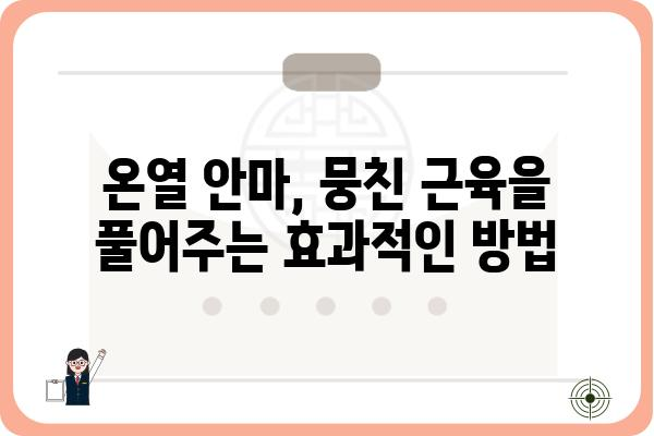 온열안마기 추천 가이드| 당신에게 딱 맞는 제품 찾기 | 온열 안마, 안마기 추천, 효능, 사용법, 비교