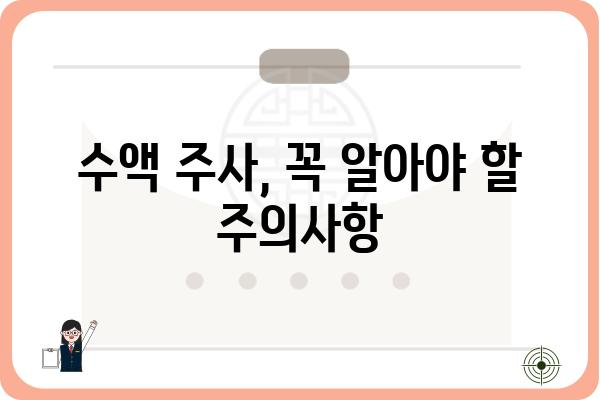 수액 주사의 모든 것| 종류, 효능, 부작용, 주의사항 | 수액, 링거, 영양주사, 건강정보