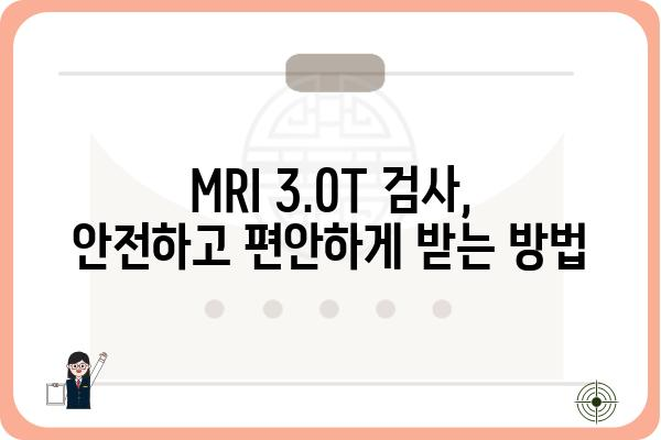 MRI 3.0T|  선택 가이드 및 장단점 비교 | MRI 검사, 자기공명영상, 의료 장비