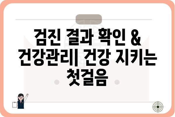 인천 건강검진 안내| 종류, 대상, 비용 한눈에 보기 | 건강검진, 인천, 건강관리