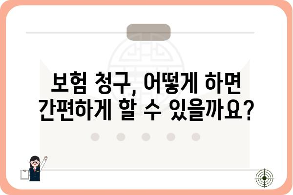 대장내시경 용종 조직검사, 보험 청구 어떻게 해야 할까요? | 건강보험, 비용, 절차, 준비