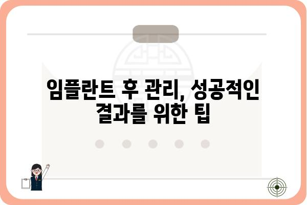 발치 후 임플란트, 얼마나 걸릴까요? | 기간, 과정, 주의사항