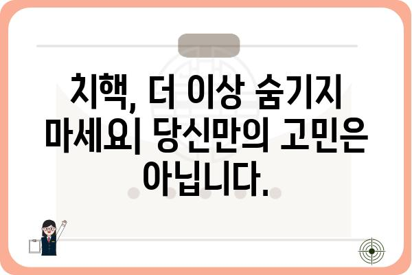 치핵, 숨기지 마세요| 증상부터 치료까지 완벽 가이드 | 치핵, 항문 질환, 증상, 치료법, 예방