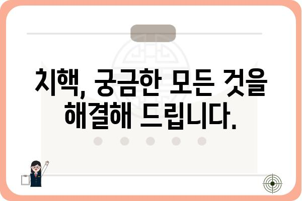 치핵, 숨기지 마세요| 증상부터 치료까지 완벽 가이드 | 치핵, 항문 질환, 증상, 치료법, 예방