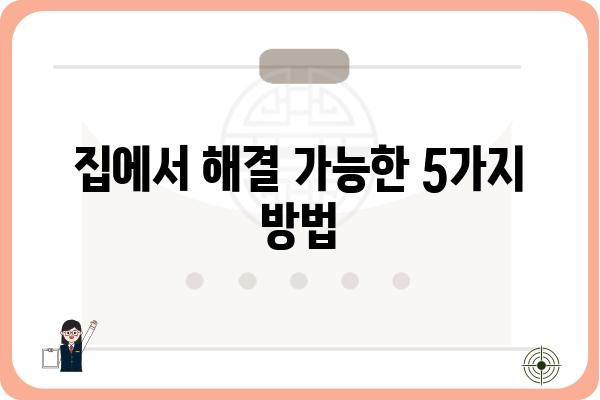 항문 가려움증, 원인과 해결 방법| 집에서 할 수 있는 5가지 | 가려움증, 치질, 항문, 건강