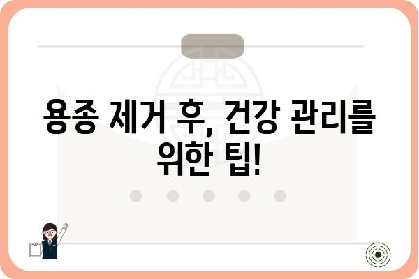 용종 제거 후, 대장내시경은 얼마나 자주 받아야 할까요? | 용종 제거, 대장내시경 주기, 건강 관리