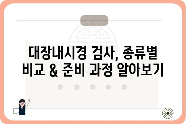 대장내시경 잘하는 곳 찾기| 지역별 추천 병원 & 검사 정보 | 대장내시경, 대장암 검진, 건강검진, 병원 추천