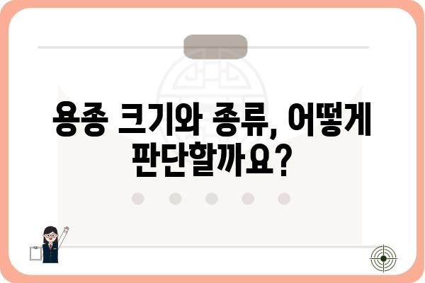 대장 용종 절제술 적용 기준| 용종 크기와 종류에 따른 판단 | 대장 내시경, 용종 제거, 대장암 예방