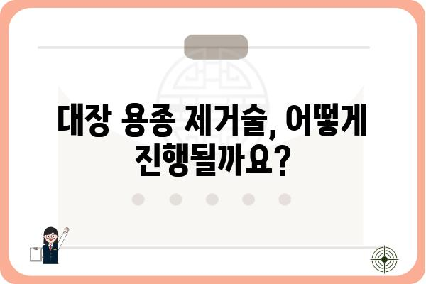 대장 용종 제거술| 종류, 과정, 회복까지 | 용종, 내시경, 대장암, 건강