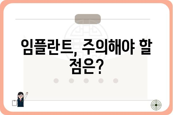 임플란트 치아 구멍, 궁금한 모든 것 | 임플란트 후 관리, 치료, 주의사항, 비용