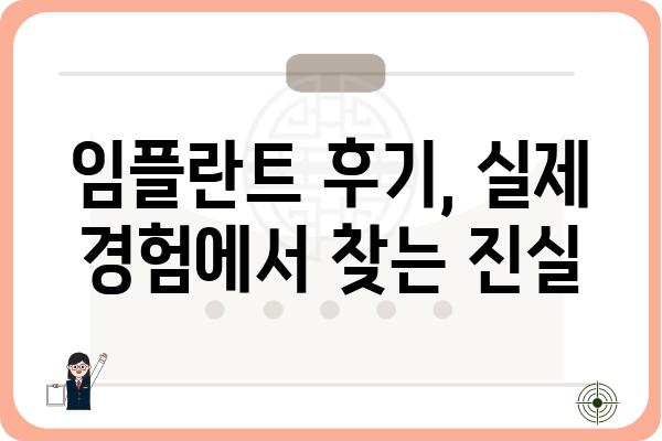 임플란트 잘하는 병원 찾는 방법| 지역별 추천 & 비용 가이드 | 임플란트, 치과, 가격, 후기