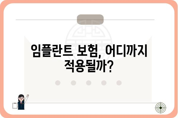 임플란트 보험 청구, 성공적인 절차 완벽 가이드 | 보험 청구, 서류, 주의사항