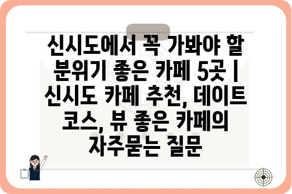 신시도에서 꼭 가봐야 할 분위기 좋은 카페 5곳 | 신시도 카페 추천, 데이트 코스, 뷰 좋은 카페