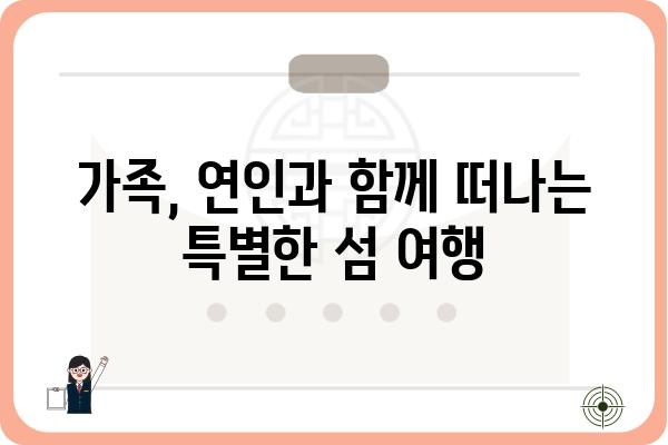 신시도 월영펜션| 섬 여행의 완벽한 휴식처 | 신시도 펜션, 가족 여행, 커플 여행, 숙박 정보, 바다 전망