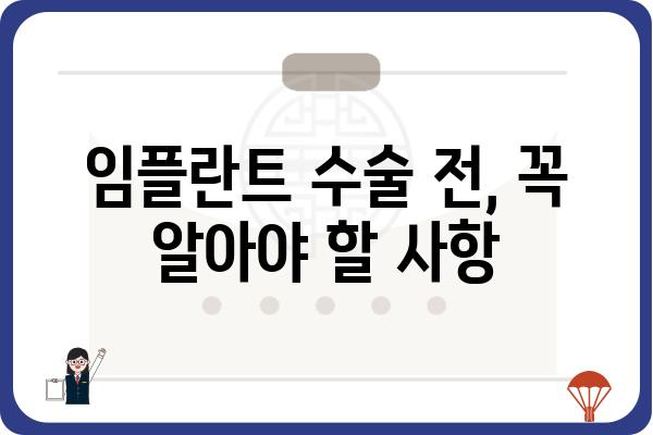 임플란트 수술, 이렇게 진행됩니다| 단계별 완벽 가이드 | 임플란트, 수술 과정, 치과, 치료