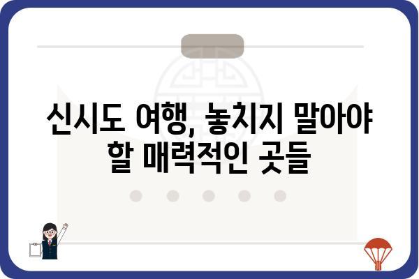 군산 신시도 밥 주는 민박집 가는 길| 상세 경로 및 주변 정보 | 군산 여행, 신시도 가볼 만한 곳, 숙박 정보