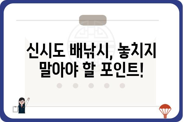 신시도 배낚시 포인트 & 꿀팁 | 신시도, 배낚시, 낚시 포인트, 조황 정보, 팁