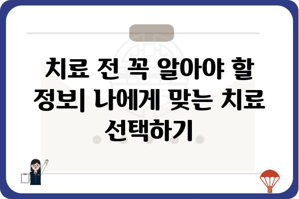 치과 치료 종류 완벽 가이드| 나에게 맞는 치료는? | 치과, 치료, 종류, 비용, 정보