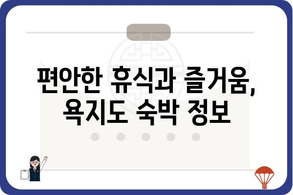 욕지도를 날다| 섬 여행의 매력을 만끽하는 완벽 가이드 | 욕지도 여행, 섬 여행, 남해 여행, 섬 관광, 숙박 정보, 맛집, 즐길 거리