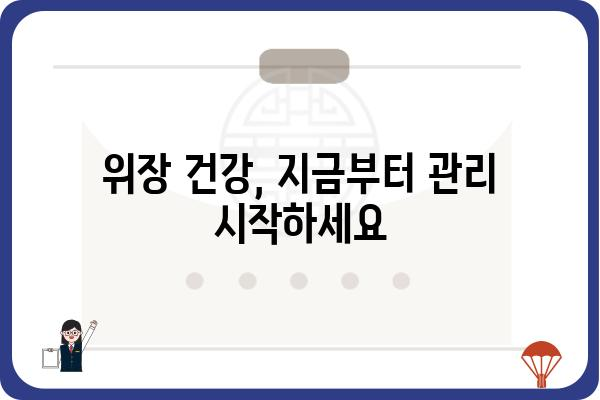 위가 안 좋을 때, 속 편하게 하는 5가지 방법 | 소화불량, 속쓰림, 위염, 건강 팁