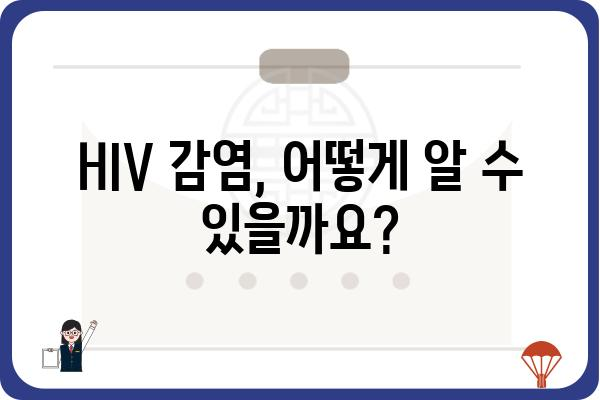 HIV 검사| 알아야 할 모든 것 | HIV, 검사 방법, 결과 해석, 감염 예방, 치료