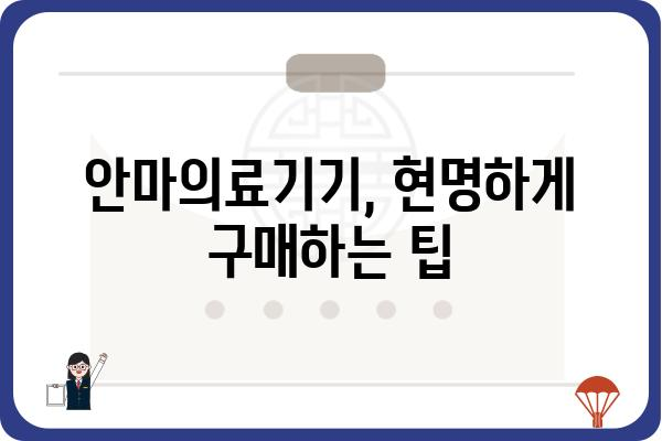 안마의료기기 선택 가이드| 나에게 딱 맞는 제품 찾기 | 안마의료기기 추천, 종류, 기능, 비교, 구매 가이드