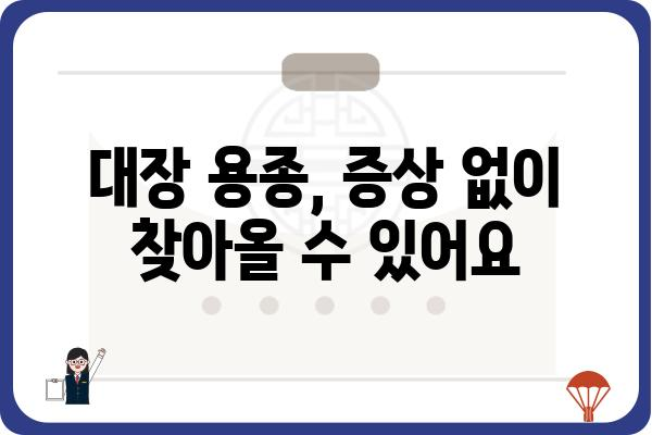 대장 용종과 선종| 증상, 원인, 치료 및 예방 | 대장 건강, 내시경 검사, 용종 제거, 건강 정보